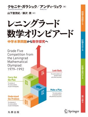 cover image of レニングラード数学オリンピアード